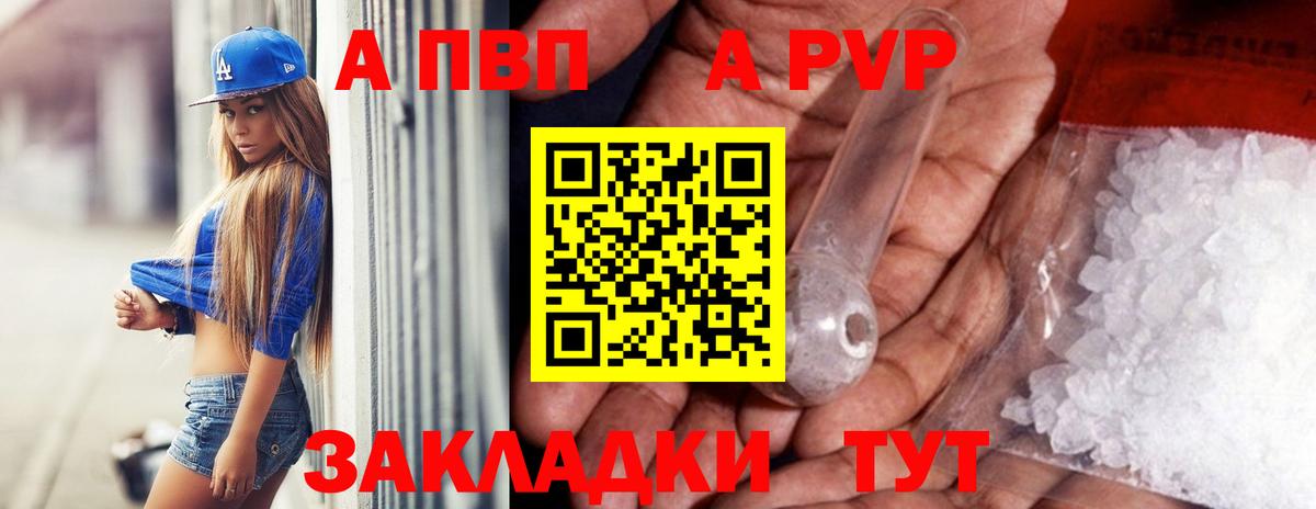 A PVP  Вход с VPN  Alpha PVP Соль  Элиста  A PVP Соль 