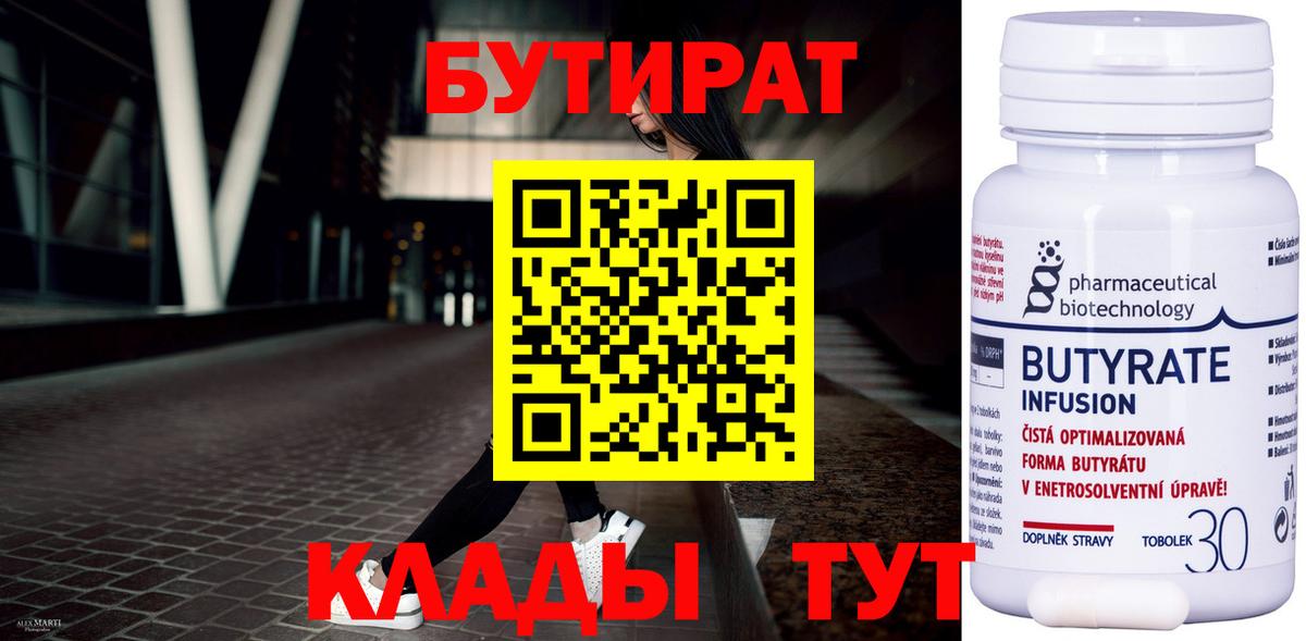 Элиста  БУТИРАТ оксибутират  Бутират  Вход с VPN 