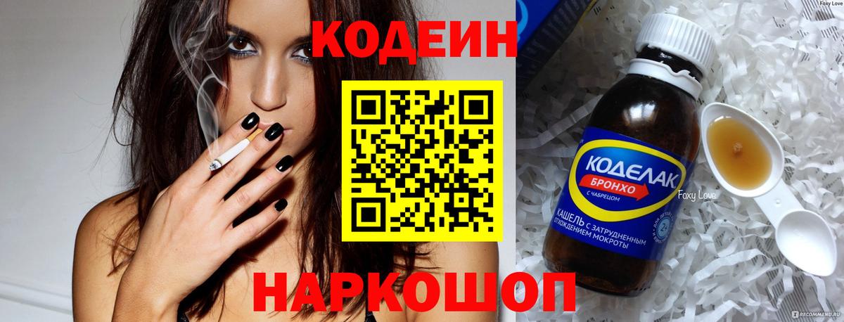 Элиста  Кодеиновый сироп Lean напиток Lean (лин)  Вход с VPN  Кодеин Purple Drank 