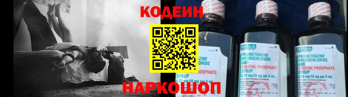 Codein Purple Drank Элиста