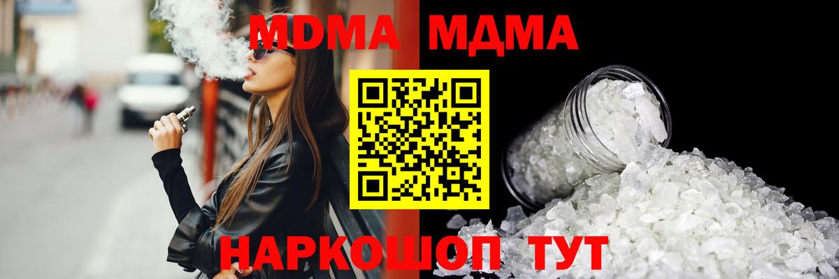 МДМА crystal  Вход с VPN  МДМА кристаллы  МДМА  Элиста 