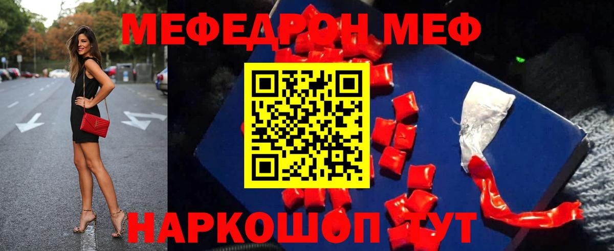 Меф мяу мяу  Элиста