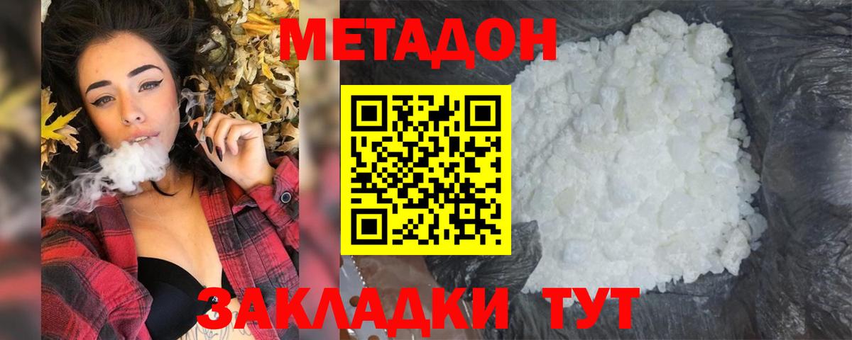 Элиста  МЕТАДОН кристалл  МЕТАДОН кристалл  Вход с VPN 